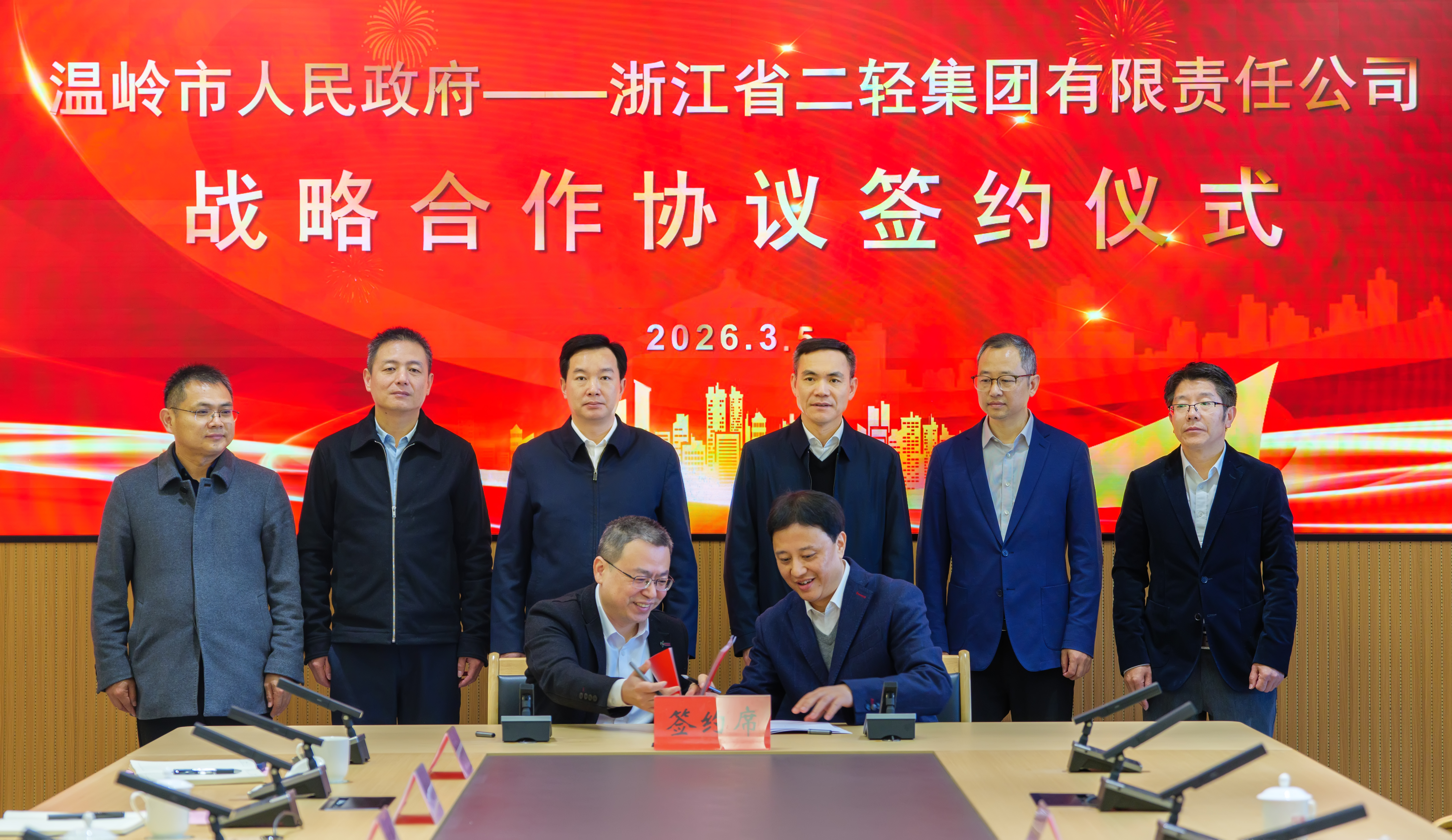 省二輕集團與溫嶺市簽訂戰略合作協議