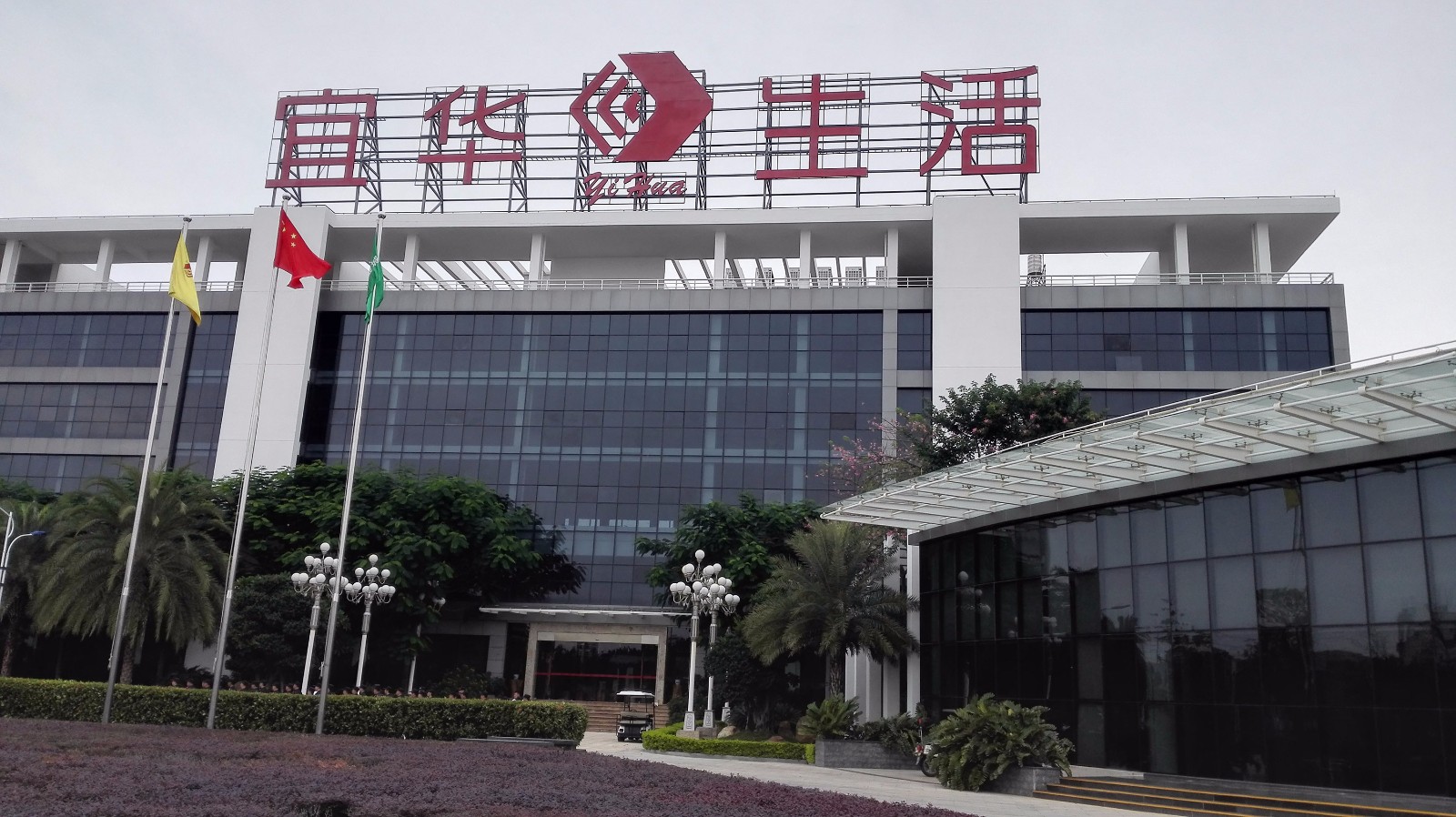 1510554129298972.jpg 宜華生活辦公大樓-web.jpg