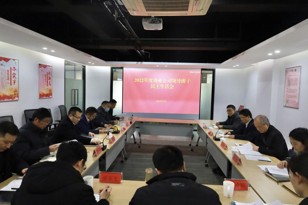 1676856184423984.png 商業公司黨總支.png