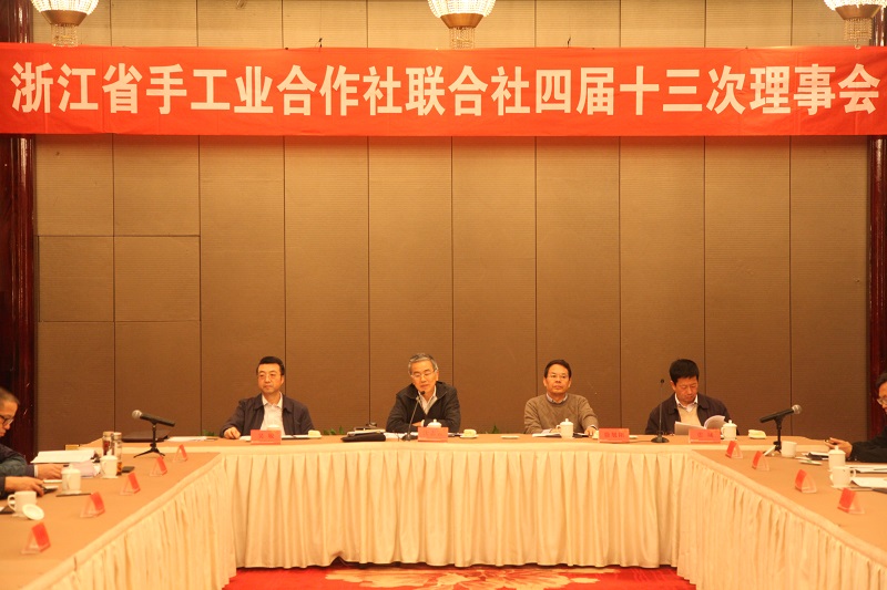 省聯(lián)社召開四屆十三次理事會