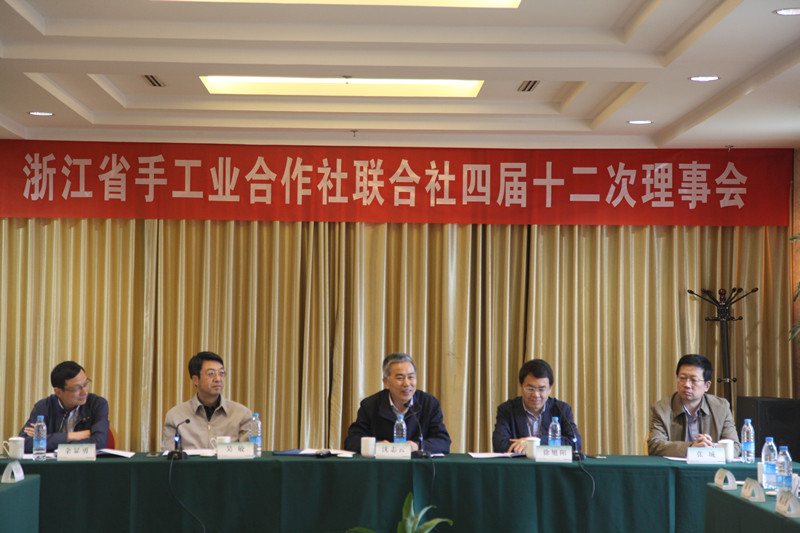 省聯社召開四屆十二次理事會