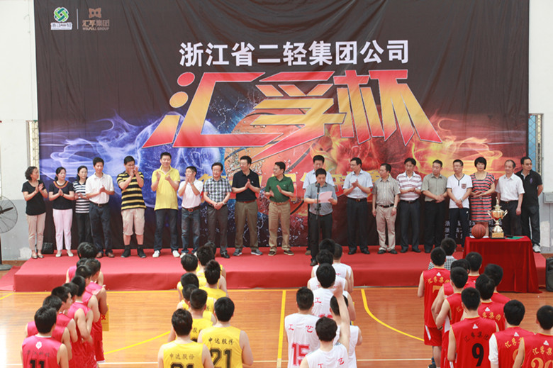 集團公司第十一屆匯孚杯籃球賽勝利閉幕