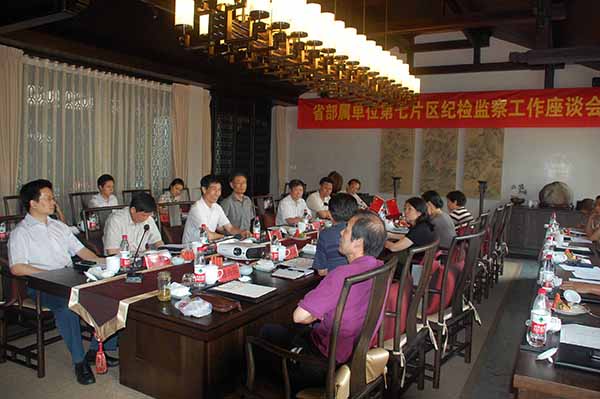 省部屬單位第七片區(qū)紀(jì)檢監(jiān)察工作座談會在杭召開