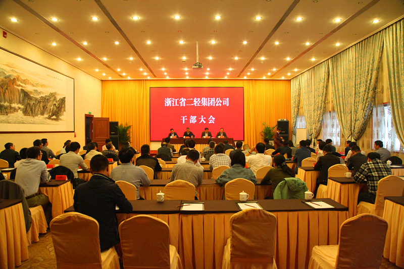 集團公司召開干部大會宣布省委省政府關于調整集團領導班子的決定