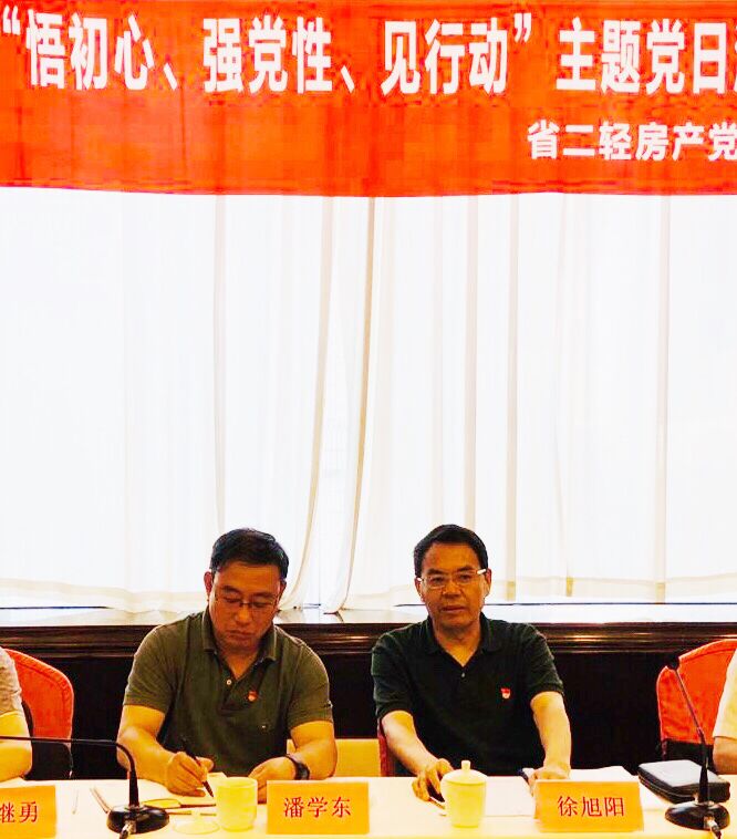 集團領導下基層講黨課——房產公司