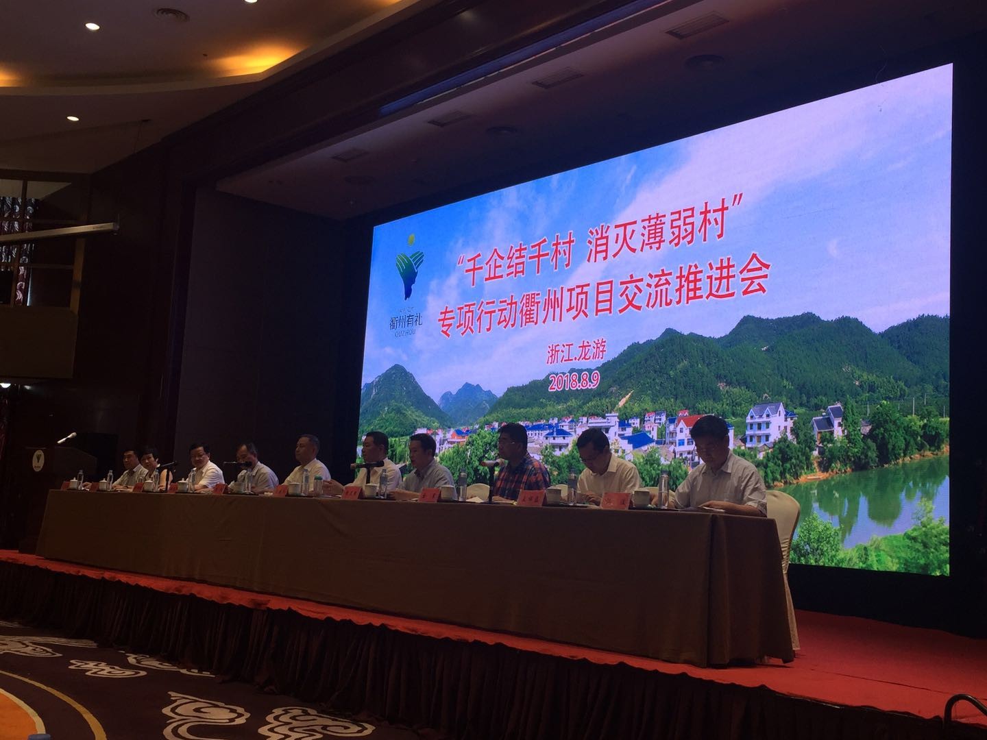 “千企結千村、消滅薄弱村”專項行動項目交流推進會在龍游召開