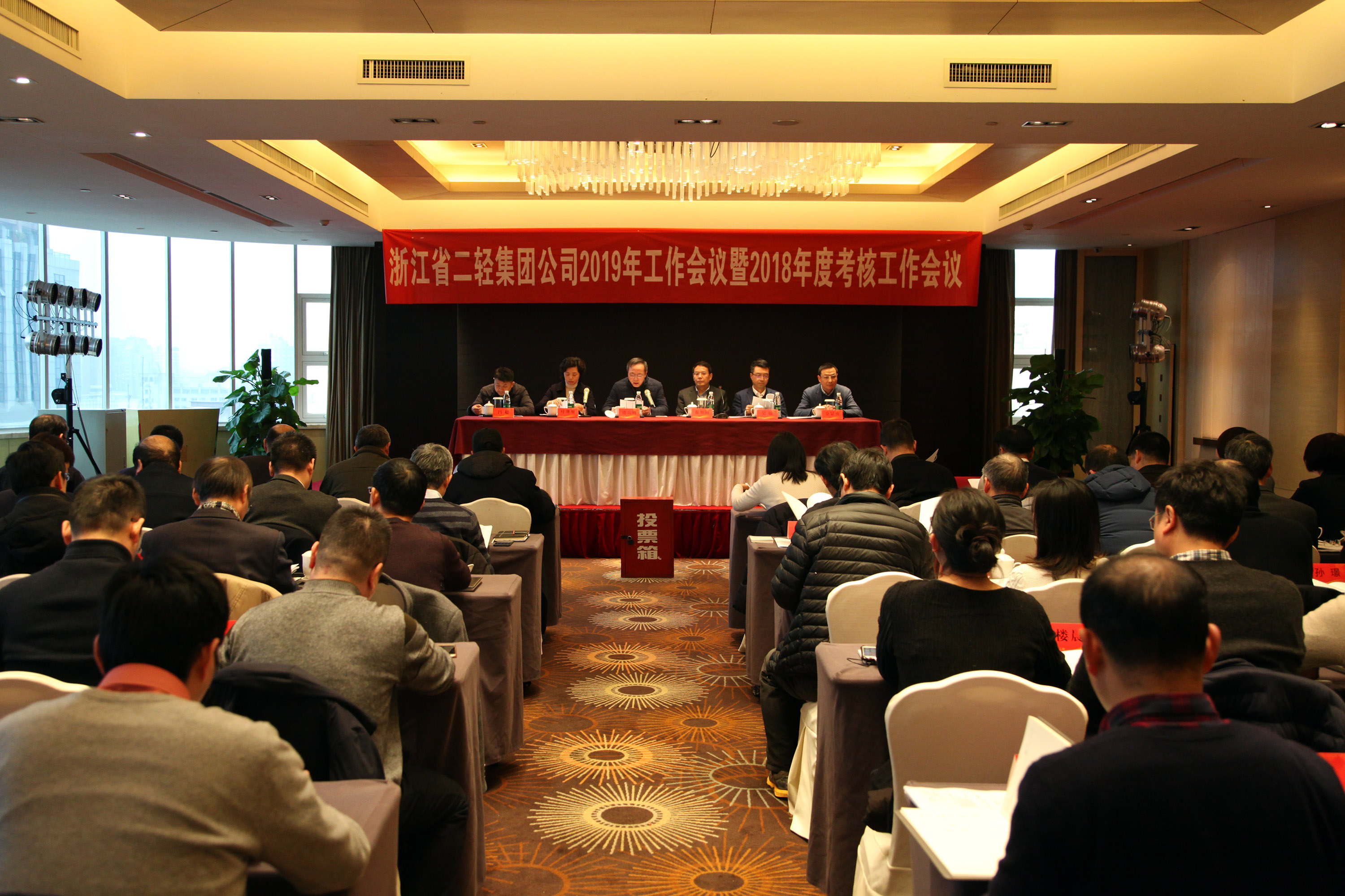 集團公司召開2019年度工作會議暨2018年度考核工作會議