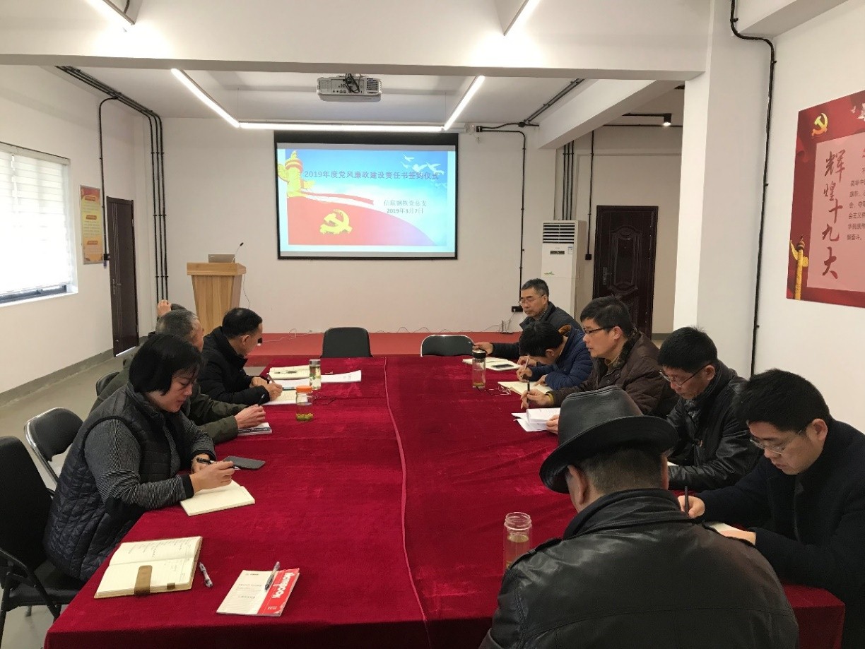 夯實黨風廉政建設責任 筑牢拒腐防變的底線