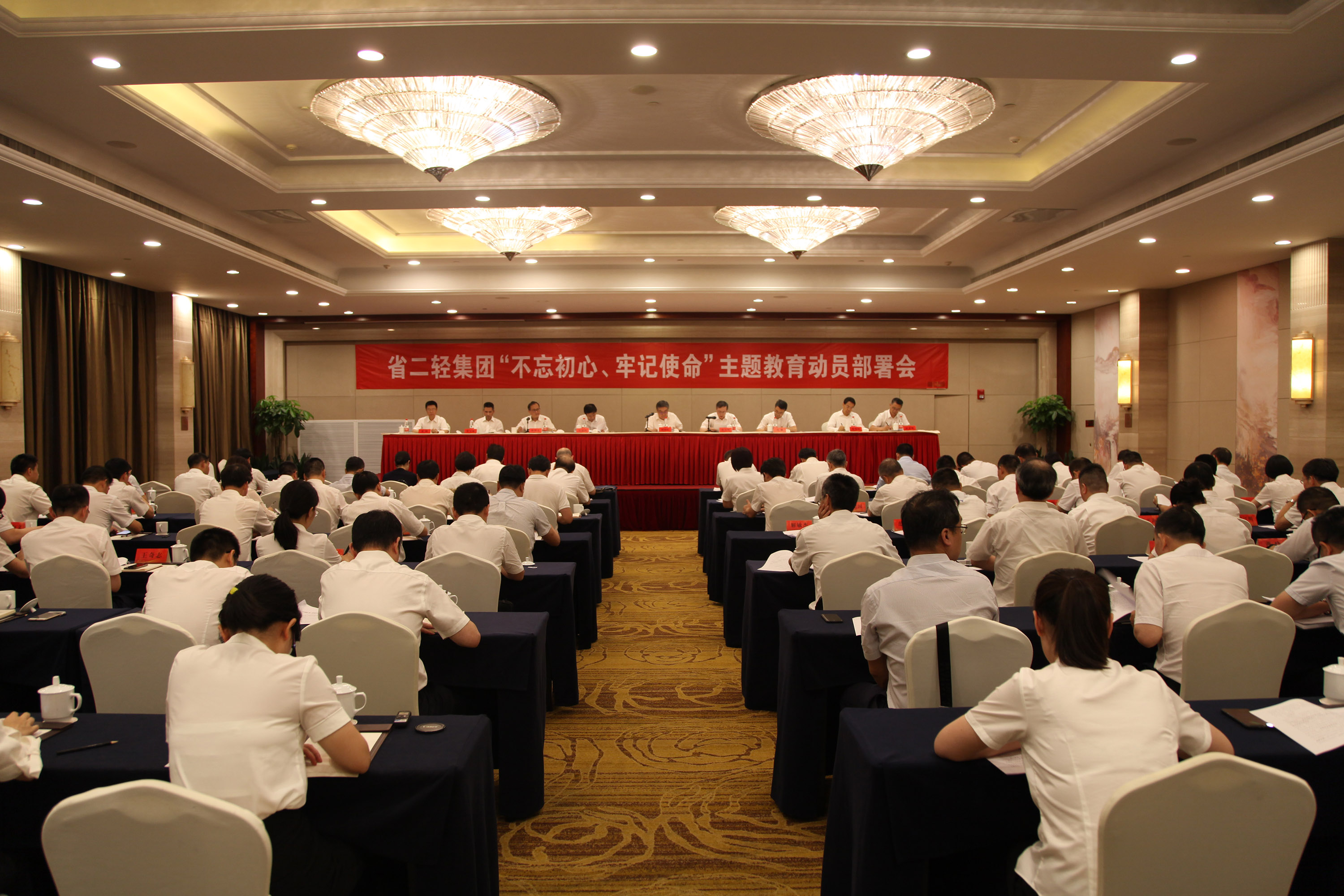 【專題動態】省二輕集團召開“不忘初心 牢記使命”主題教育動員部署會