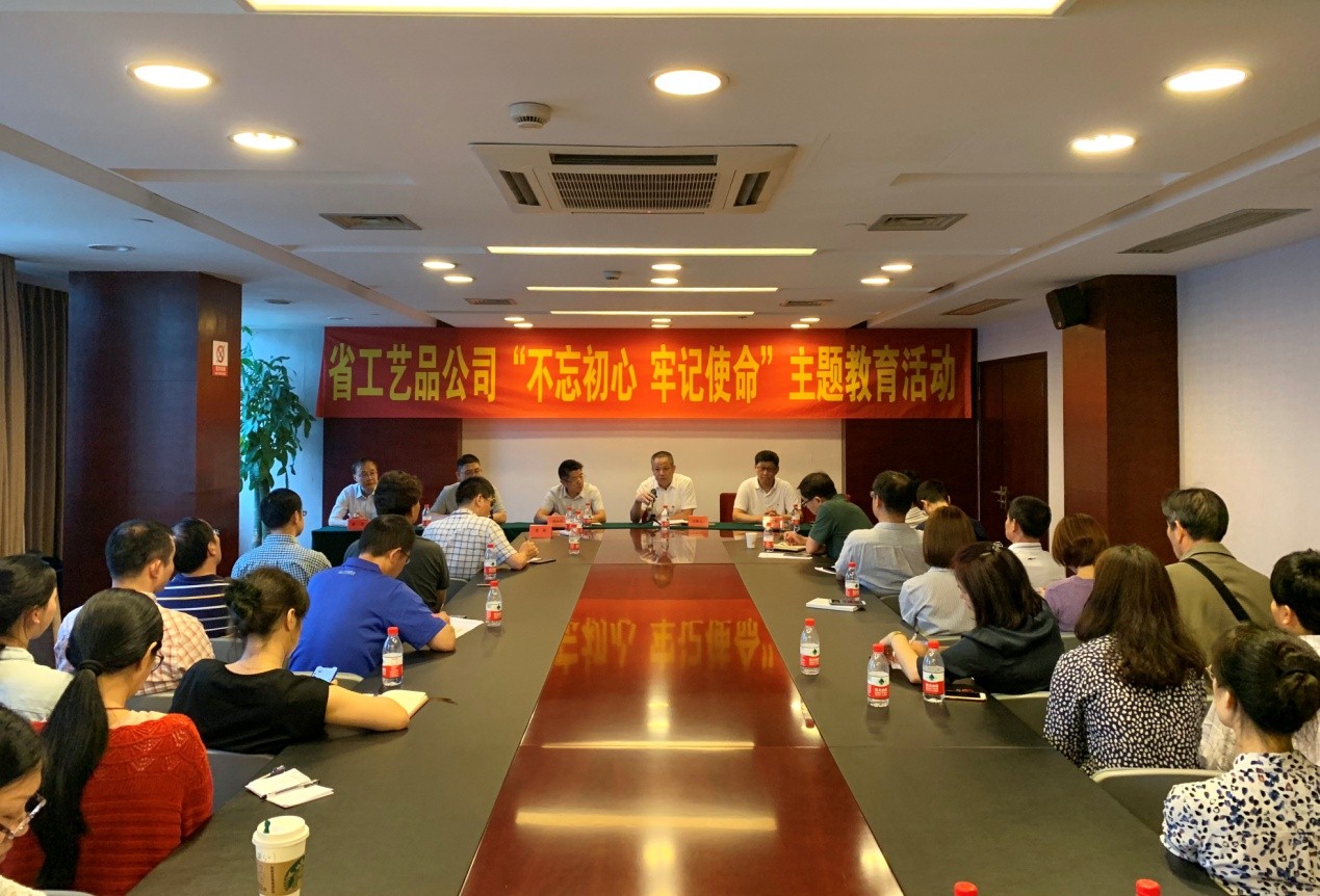 【專題動態】省工藝品公司召開“不忘初心 牢記使命” 主題教育動員部署會