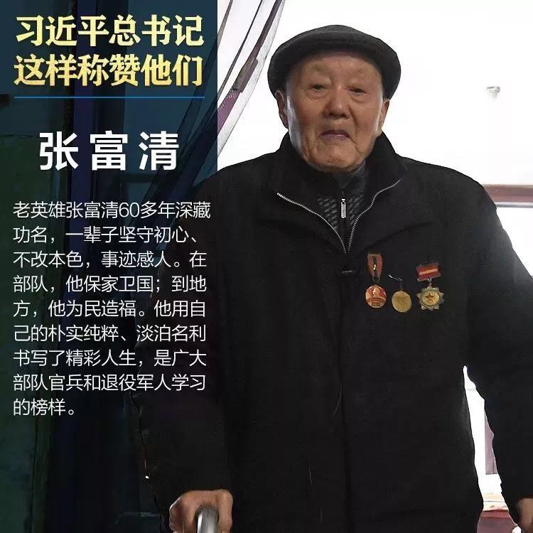 【學習先進】張富清同志先進事跡