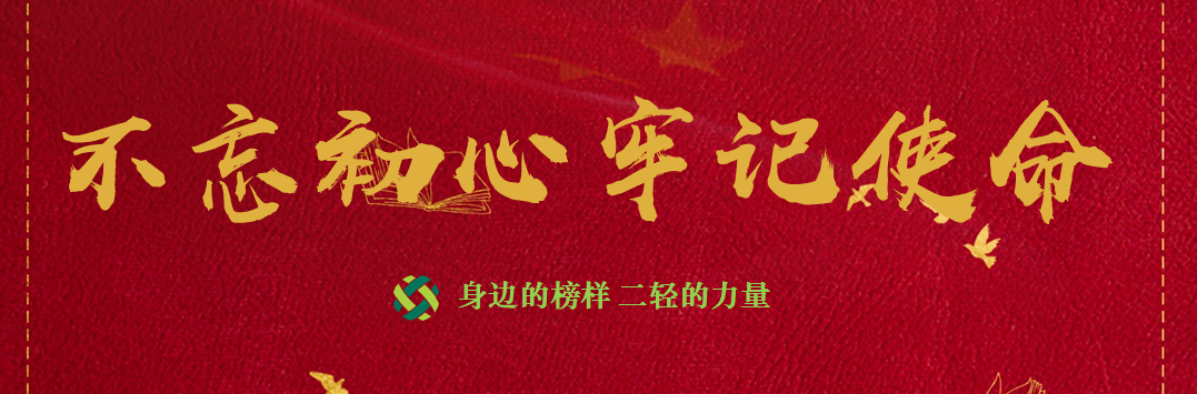 身邊的榜樣 二輕的力量——集團公司開展先進典型專題宣傳活動