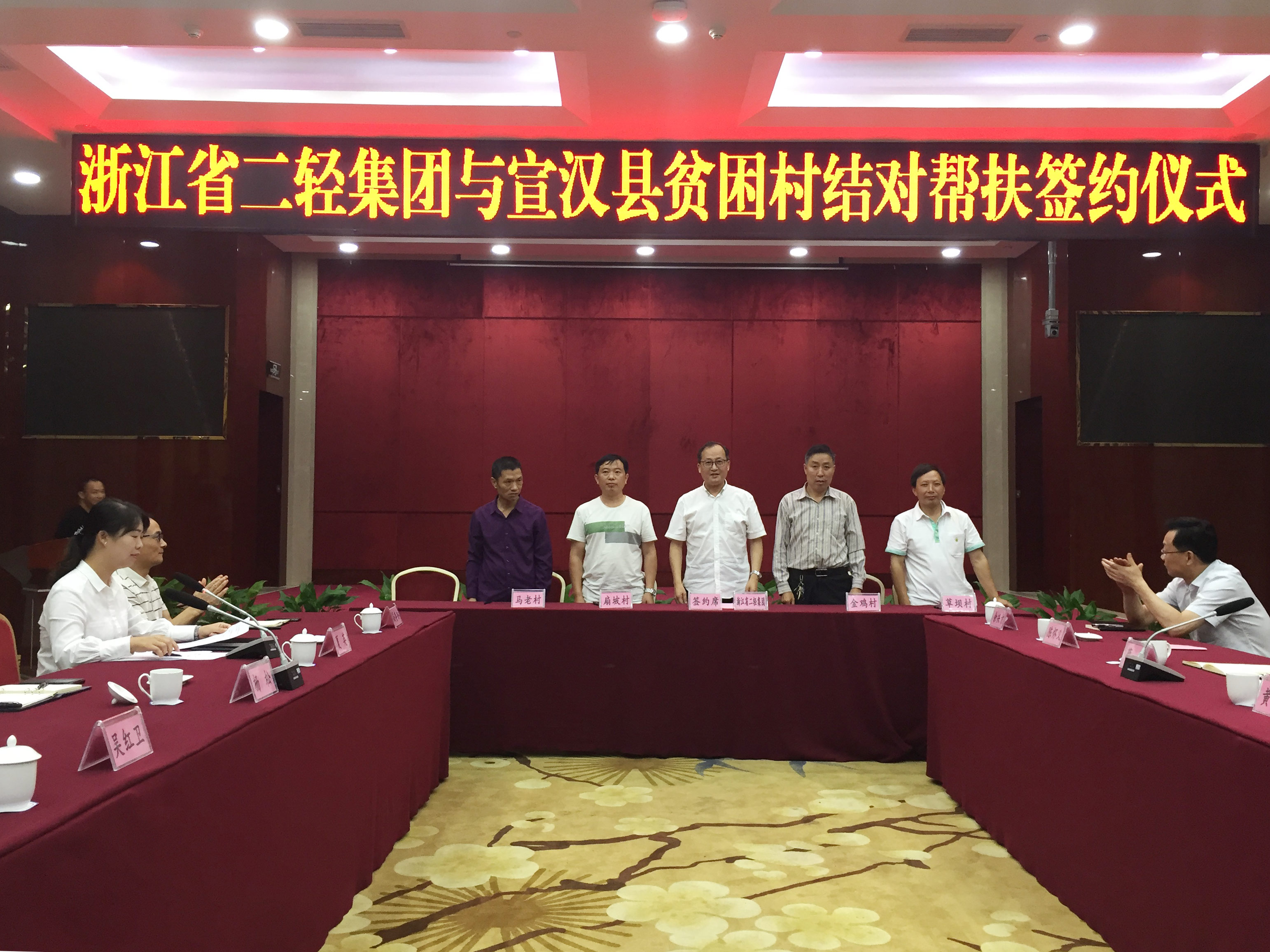 集團公司參加東西部扶貧協作幫扶資金捐贈儀式