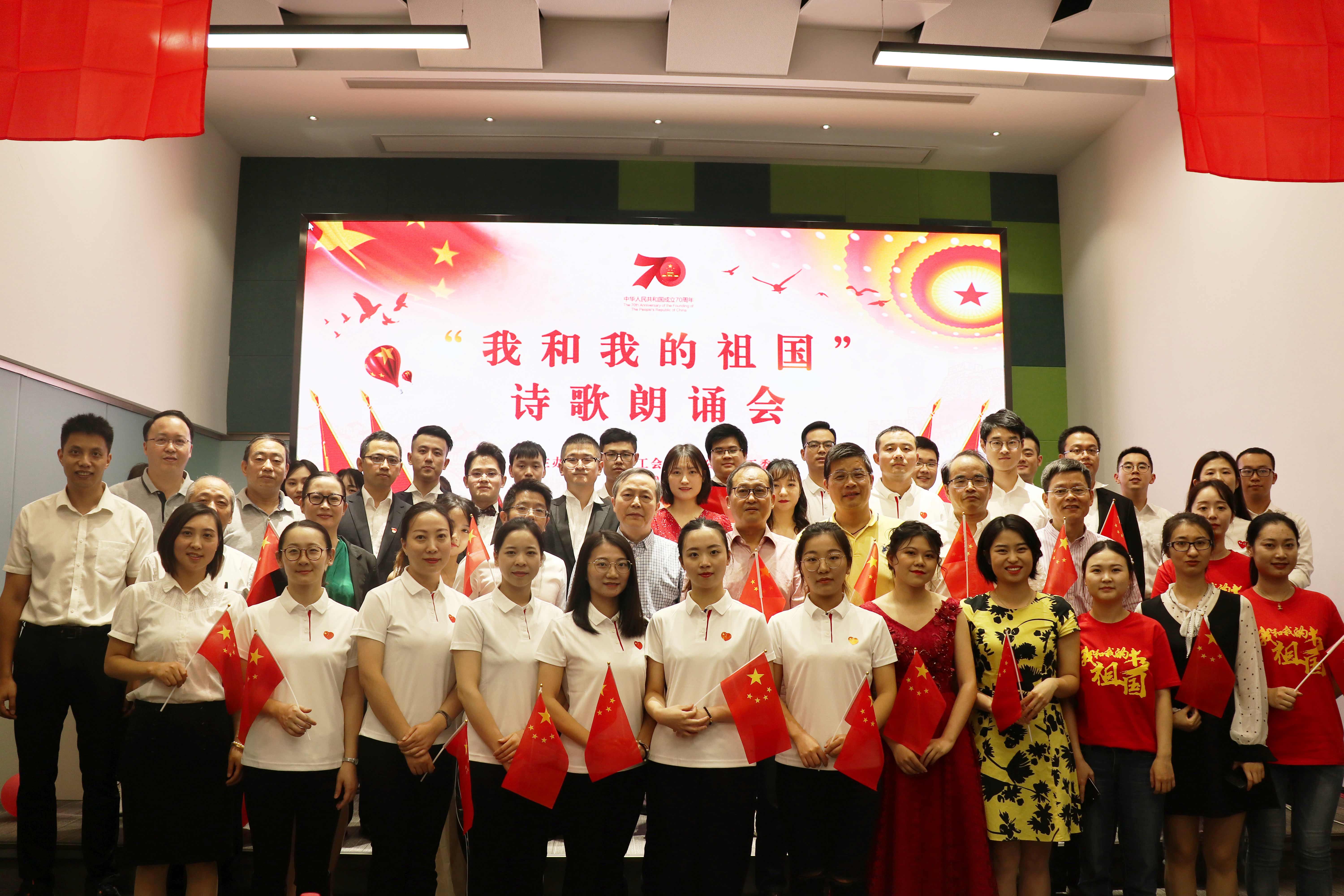 吟誦抒懷 勵志奮發 集團公司舉辦“我和我的祖國”詩歌朗誦會