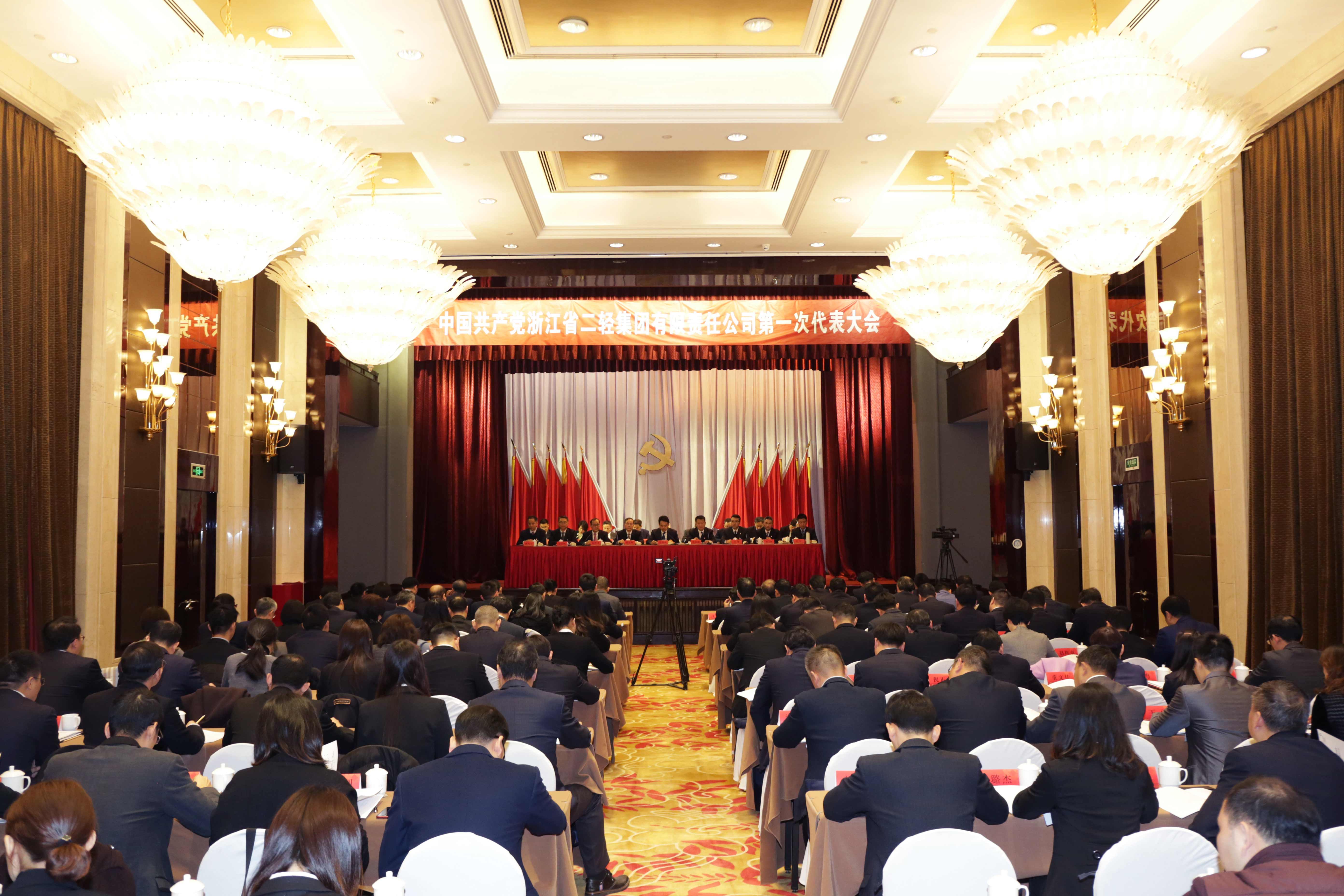 中國共產黨浙江省二輕集團有限責任公司第一次黨代會勝利召開