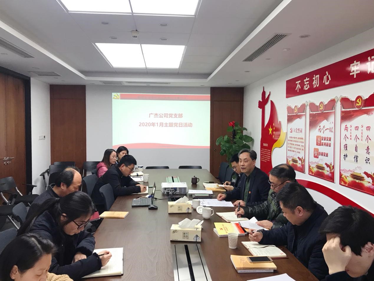 廣杰公司開(kāi)展集團(tuán)公司第一次黨代會(huì)工作報(bào)告專題學(xué)習(xí)