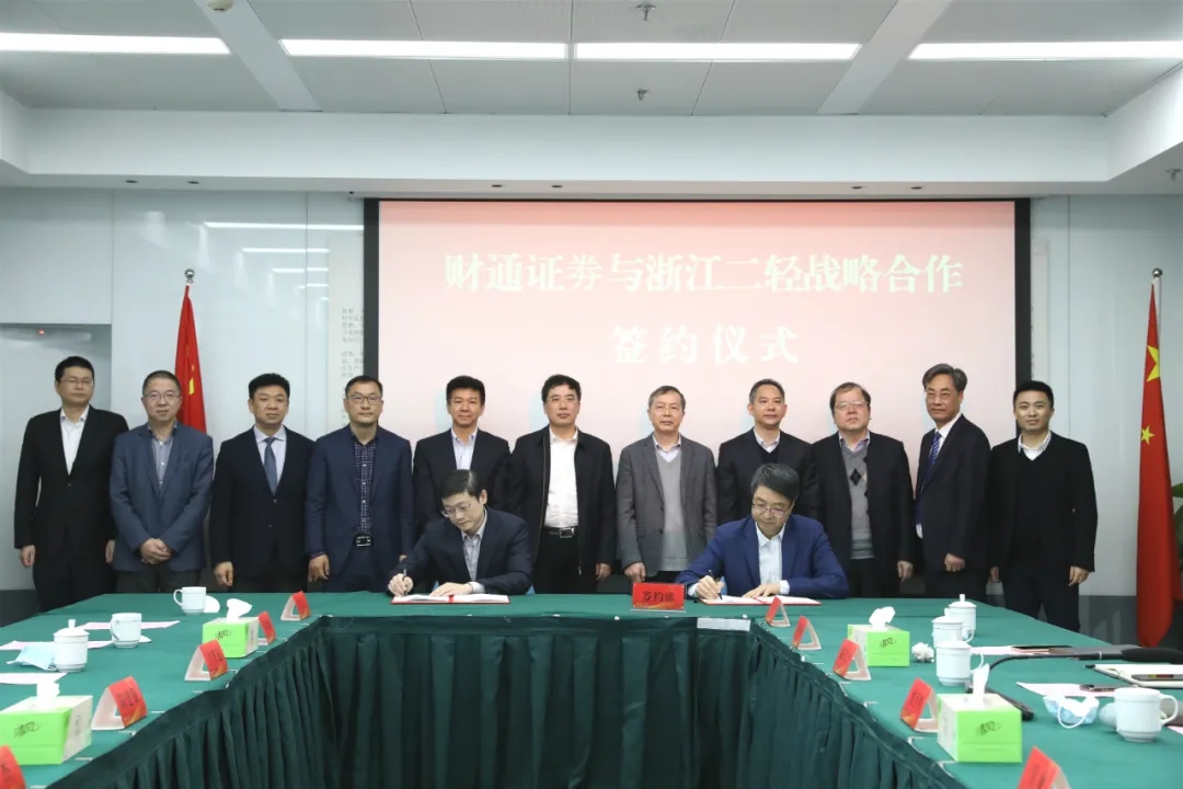  集團公司與財通證券簽訂戰略合作協議