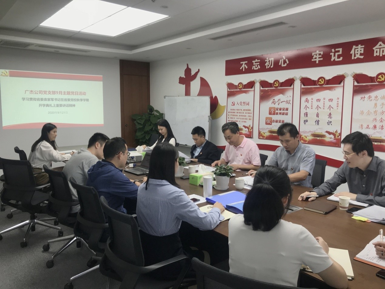 廣杰公司深入學習貫徹省委袁家軍書記在省委黨校秋季學期開學典禮上重要講話精神