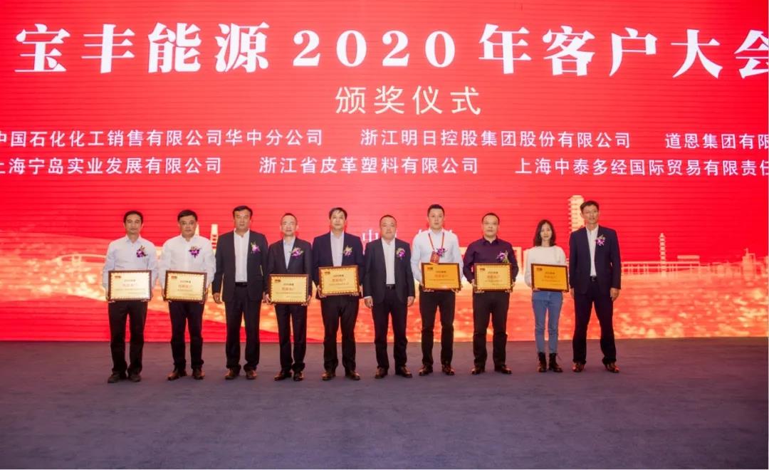 皮塑公司獲寶豐能源2020年度優質客戶獎