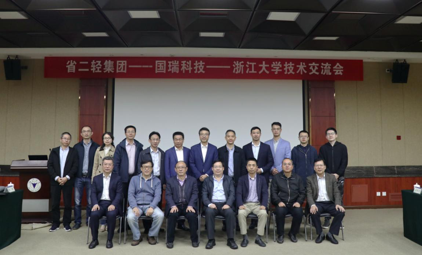 校企合作 共促發展——省二輕集團、國瑞科技及浙江大學成功舉辦技術交流活動