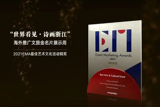 思酷藝創“世界看見”摘得2021EMA大獎