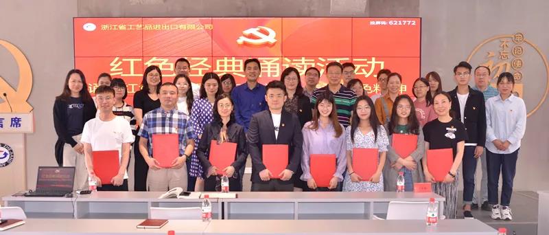 省工藝品公司舉辦“誦讀紅色經典 重溫紅色記憶 傳承紅色精神”經典誦讀活動