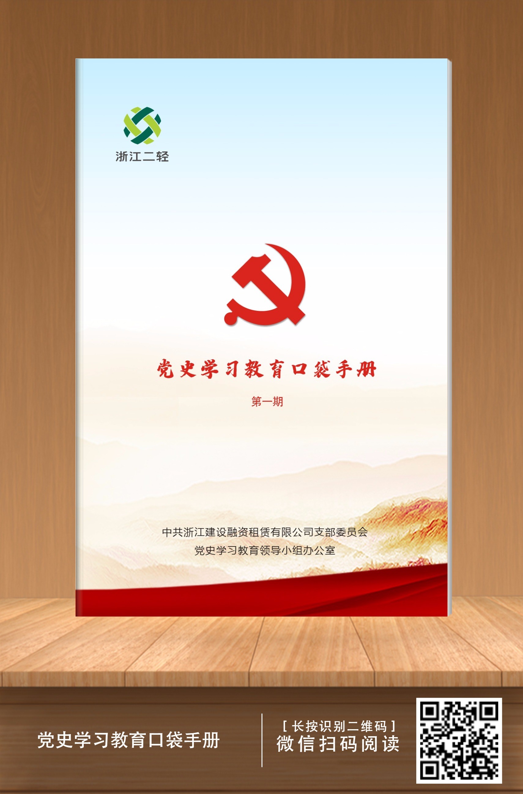 手機上的“口袋”手冊  助力黨史學習更加便捷——建設租賃編發《黨史學習教育口袋手冊》