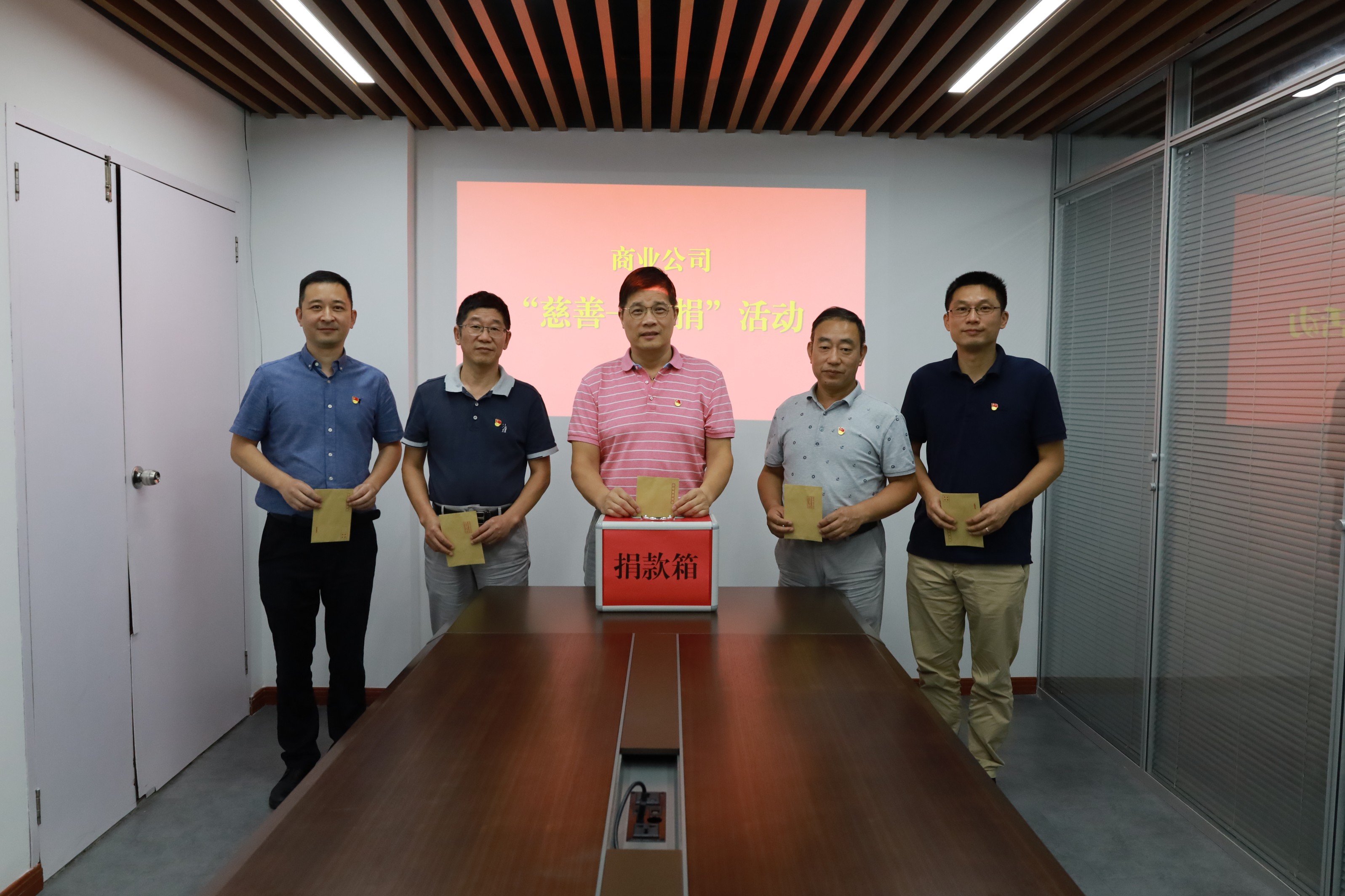 商業公司開展“慈善一日捐”活動