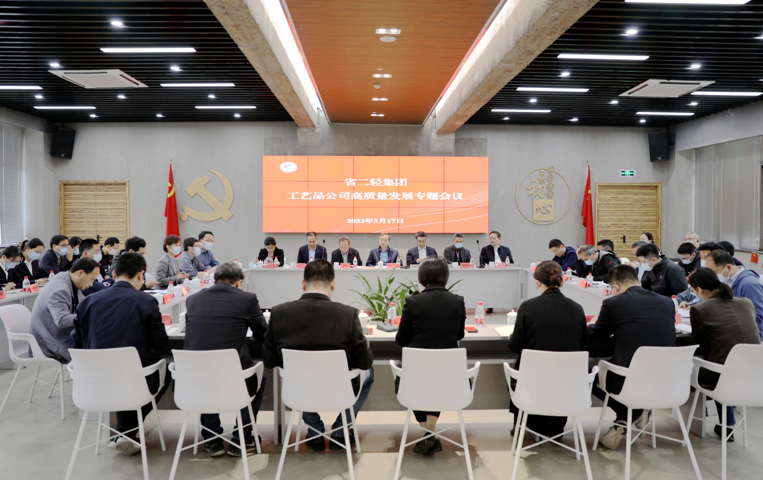 省二輕集團召開工藝品公司高質(zhì)量發(fā)展專題會議