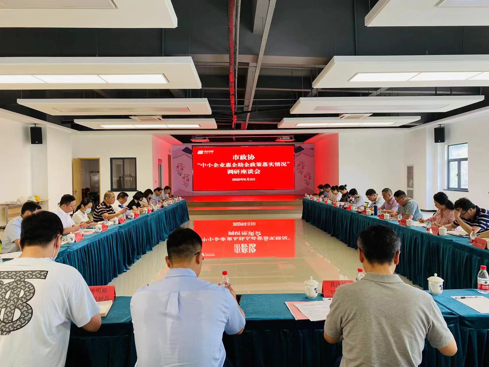 湖州市政協“中小企業惠企助企政策落實情況”調研座談會在申達機器公司召開