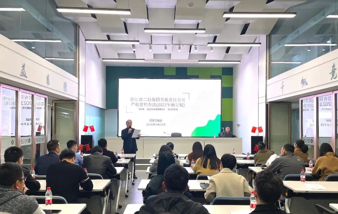 省二輕集團舉辦產權管理專題培訓會