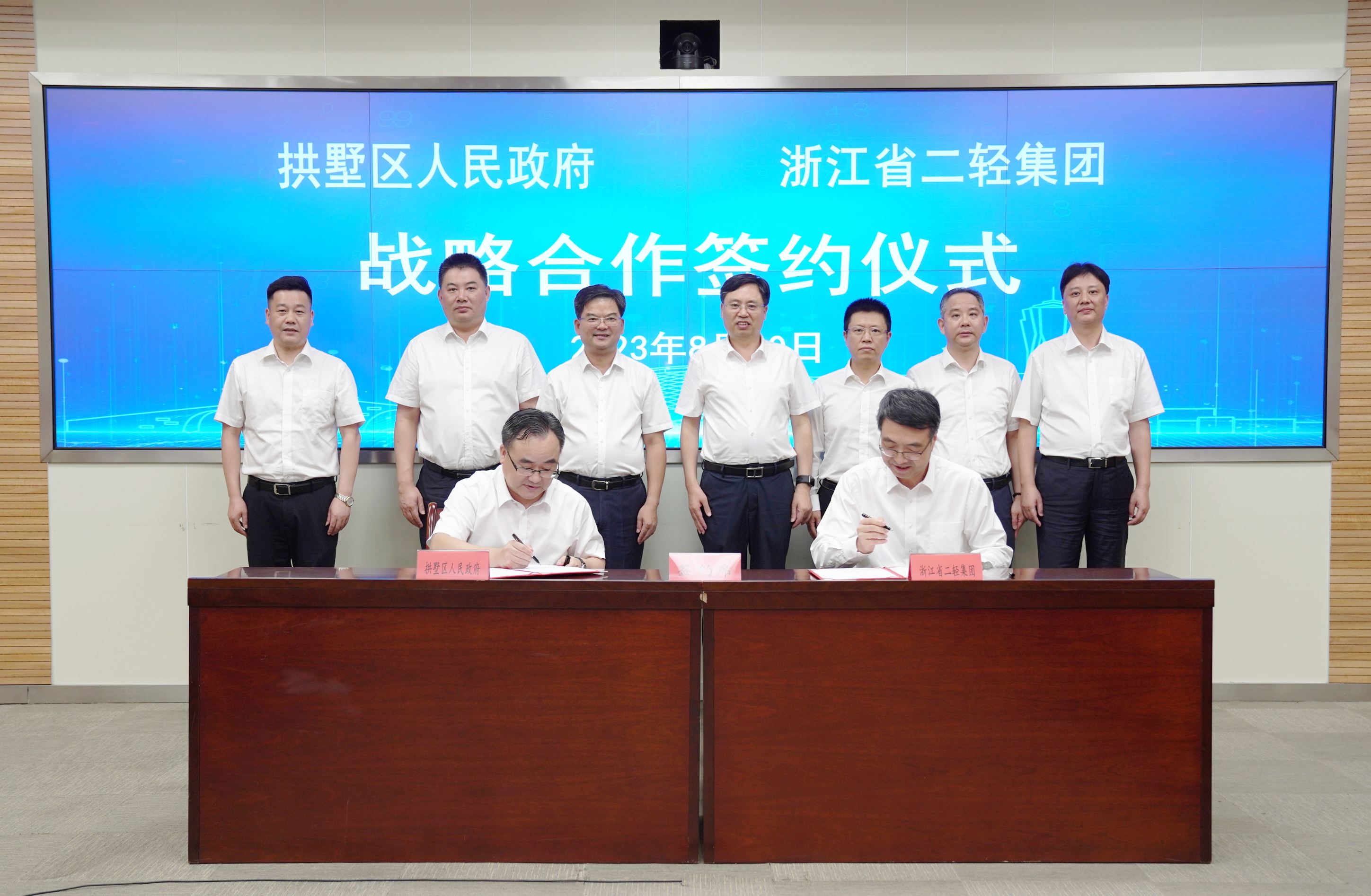 省二輕集團與拱墅區人民政府簽署戰略合作協議