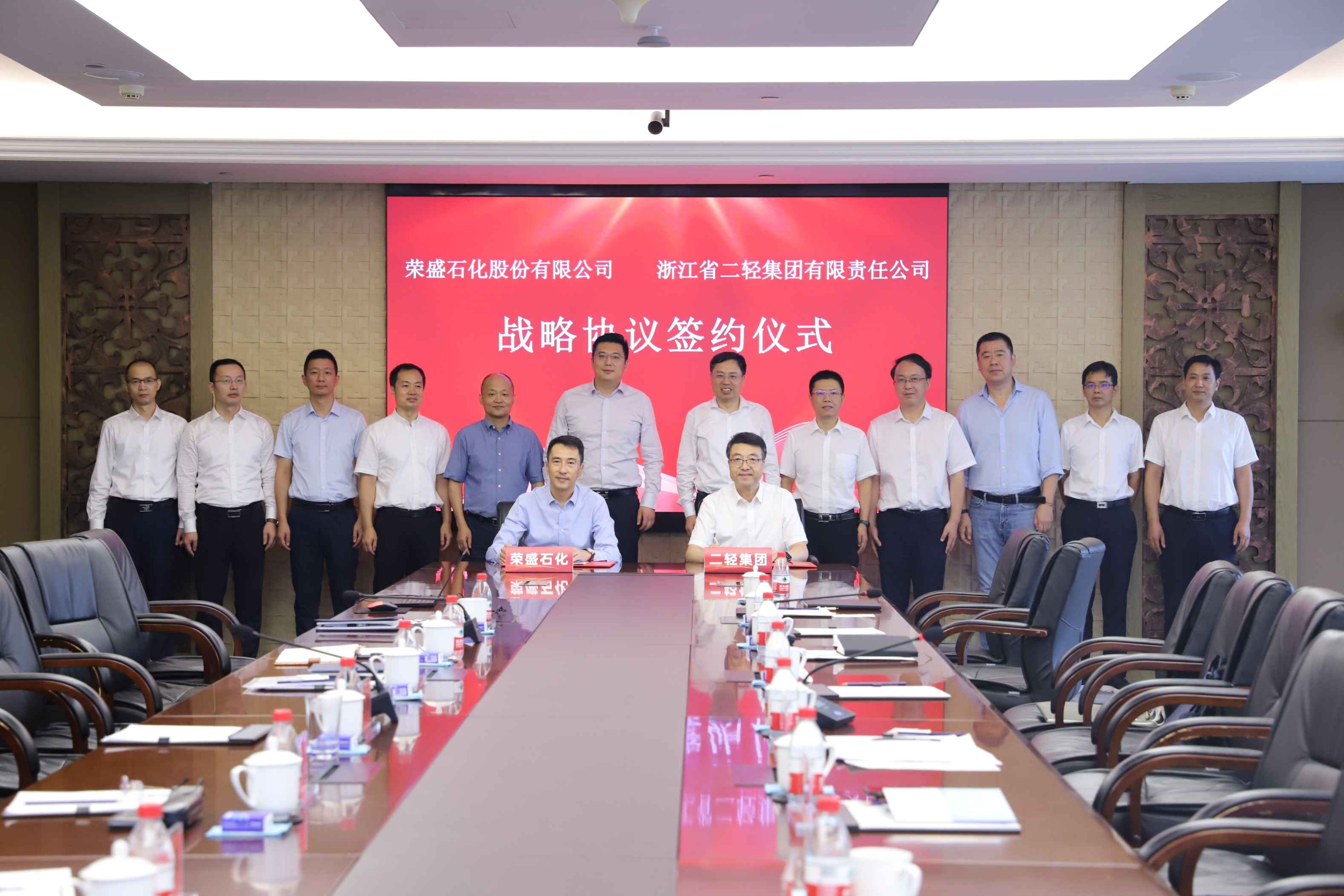 省二輕集團與榮盛石化簽署戰(zhàn)略合作協(xié)議