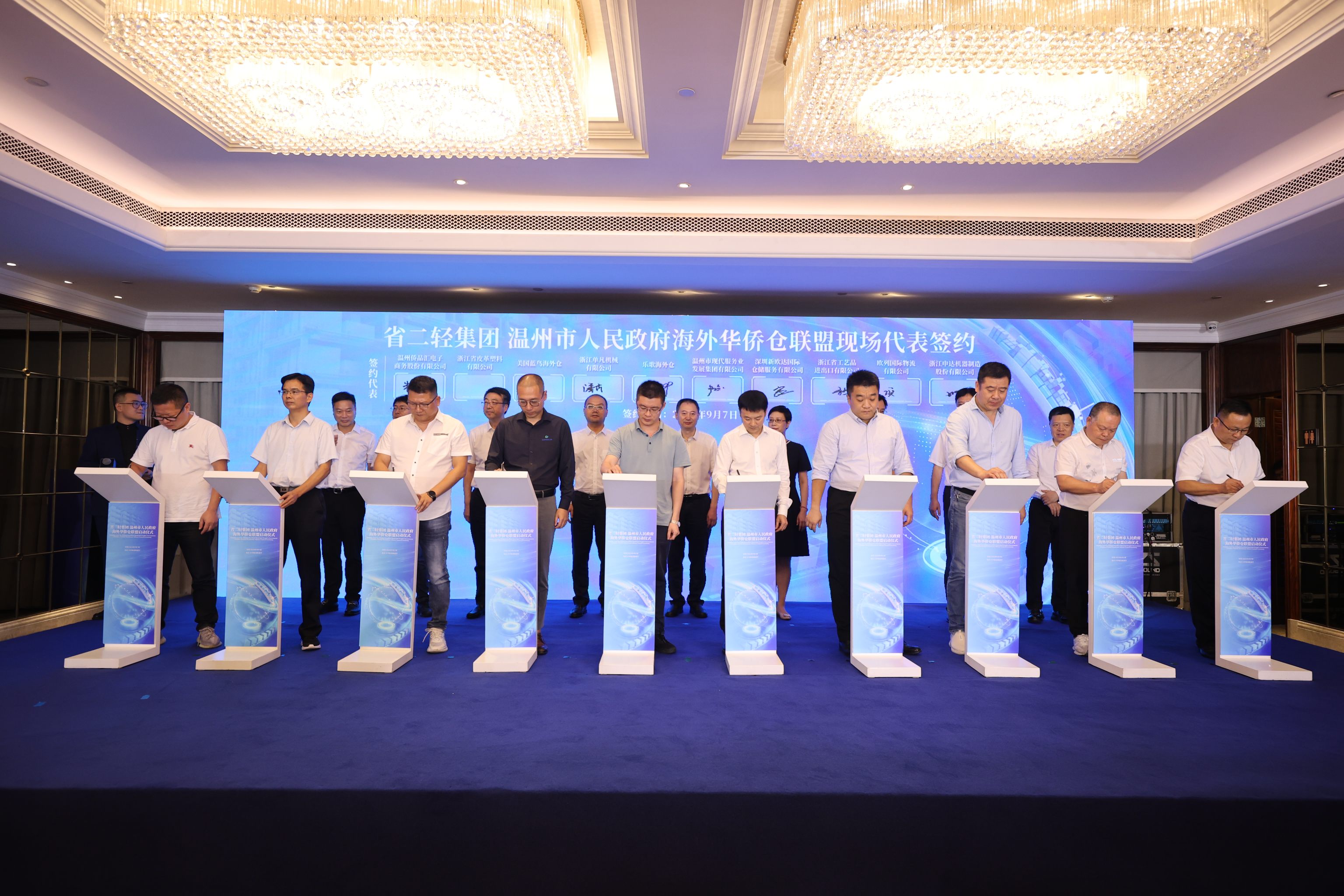 省二輕集團-溫州市人民政府海外華僑倉聯(lián)盟正式啟動