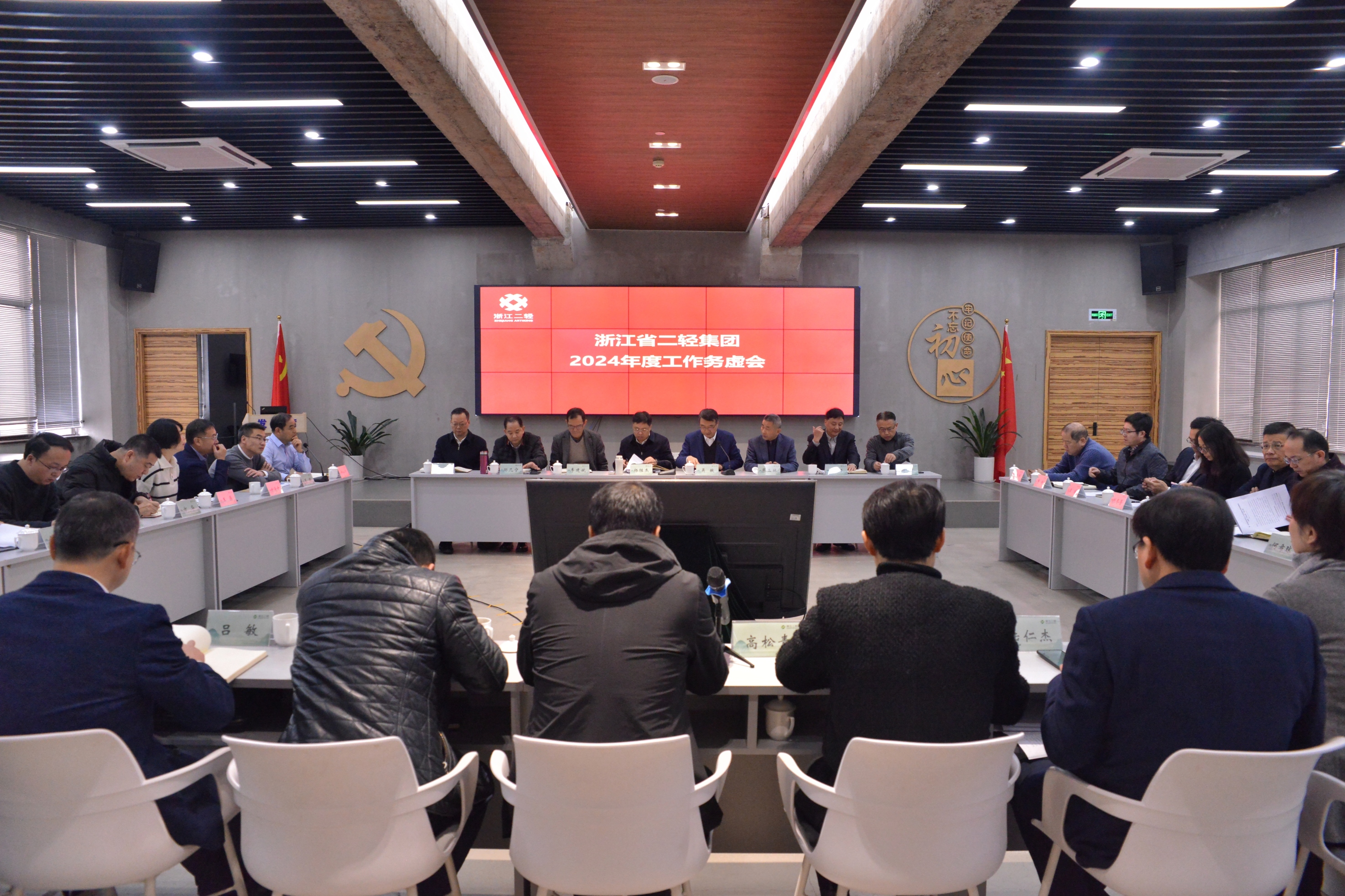 省二輕集團(tuán)召開(kāi)2024年度工作務(wù)虛會(huì)