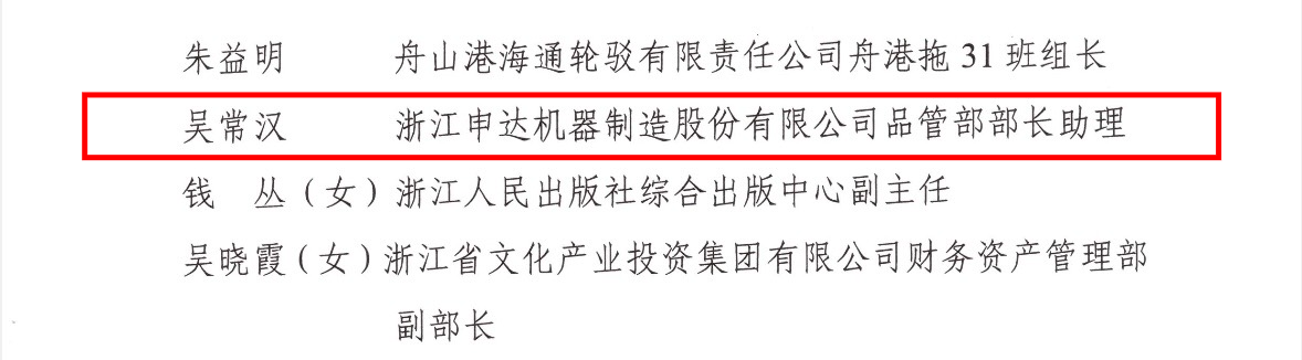 省二輕集團這些個人和集體榮獲浙江省國有企業(yè)“兩優(yōu)一先”榮譽稱號