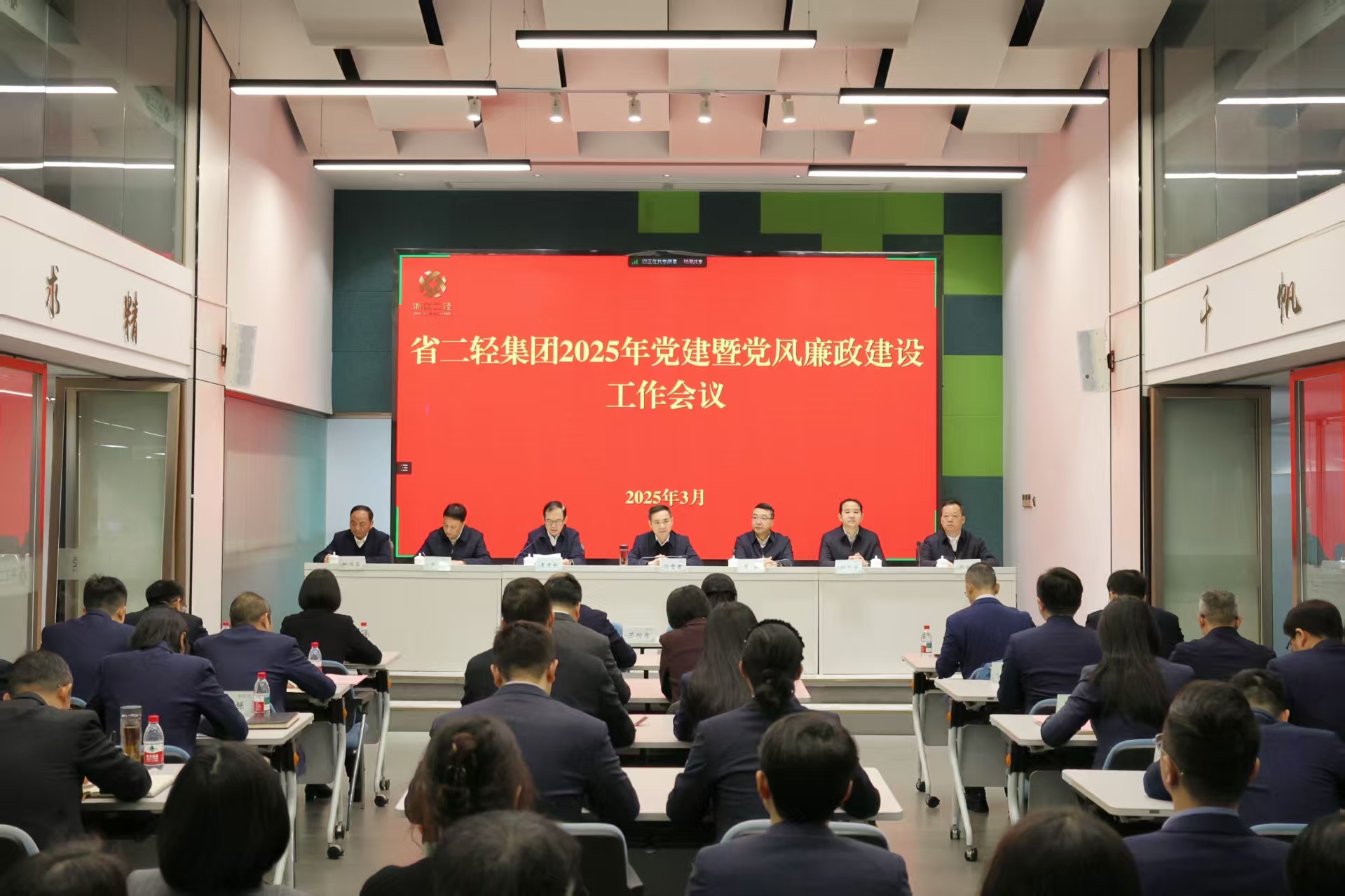 省二輕集團召開2025年黨建暨黨風廉政建設工作會議